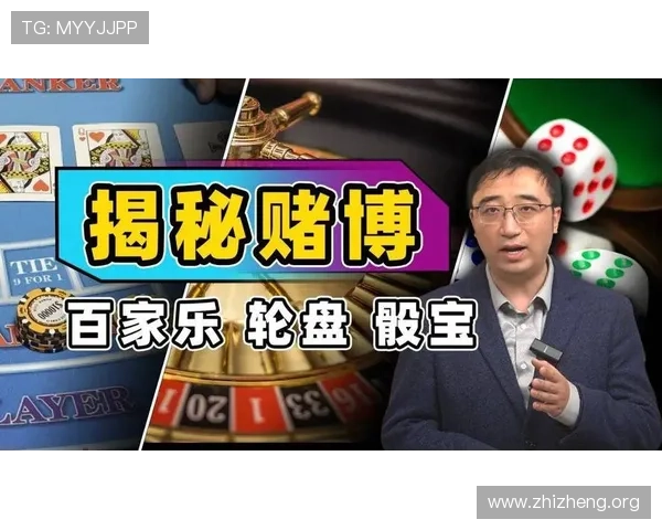 百家乐赌博规则详解：新手必看全面攻略帮助快速掌握玩法技巧