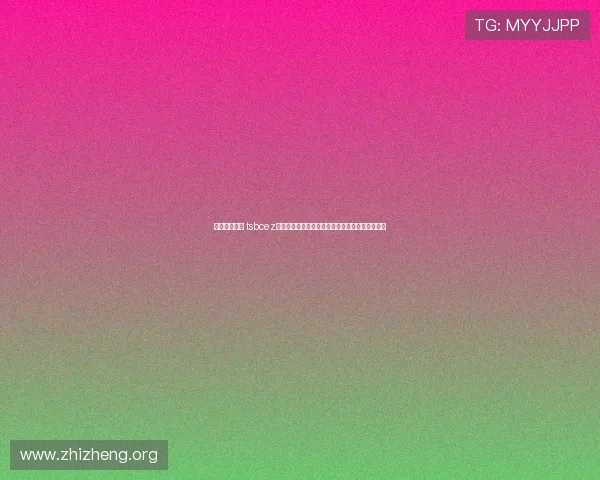 亚星游戏平台 tsbcez注册流程与账号安全指南，快速开启你的游戏之旅