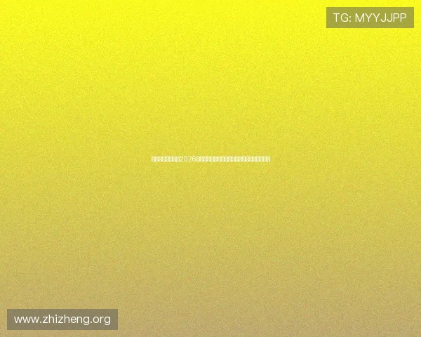 下载体育吧，获取2026年世界杯球队阵容、赛前预测与专家点评全攻略